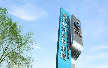 南京基地坐位于南京软件谷科创城